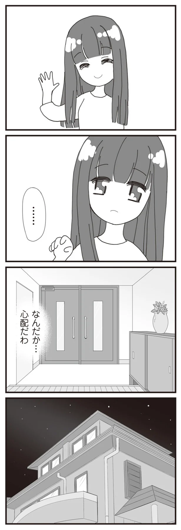 心配だわ