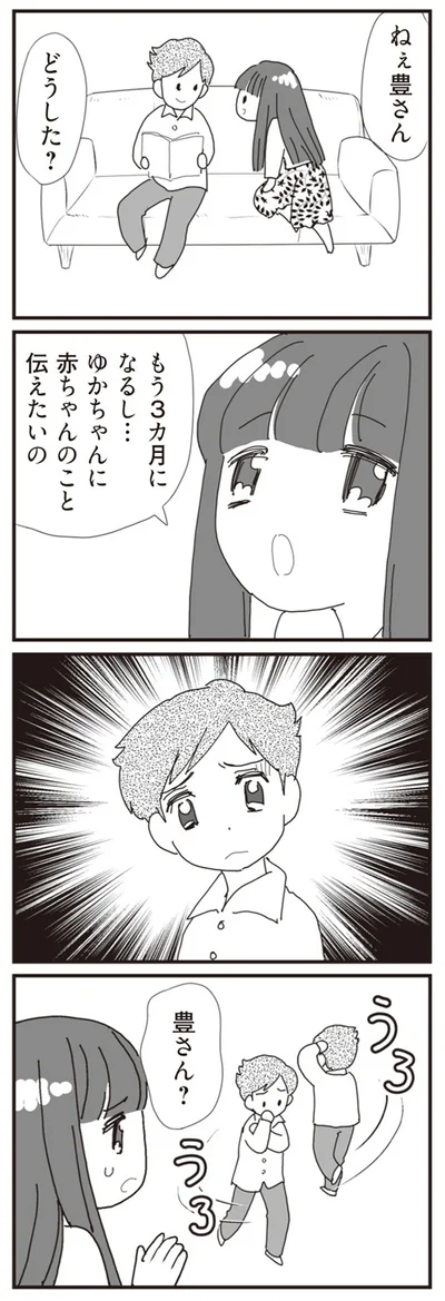どうした？