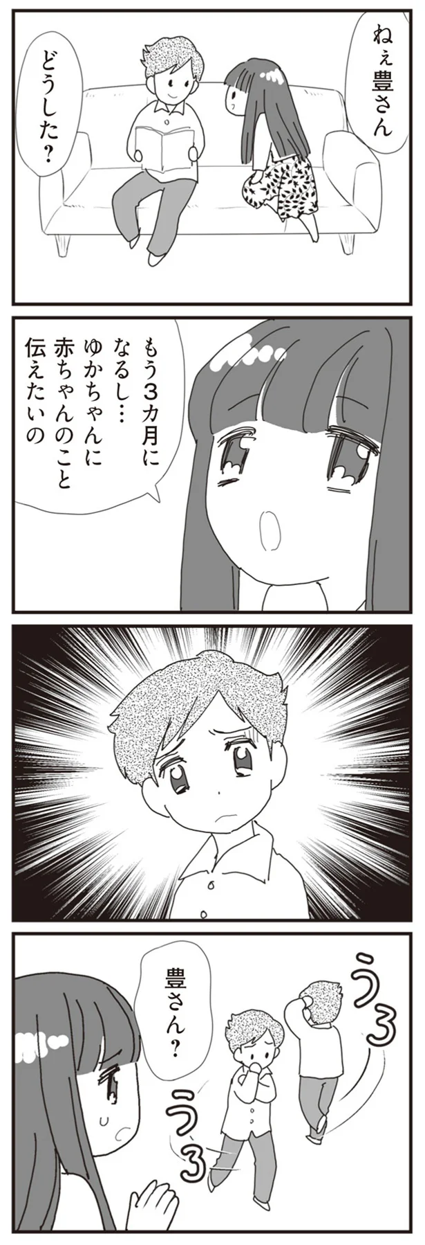 どうした？