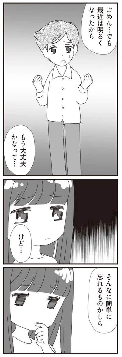 もう大丈夫かなって…
