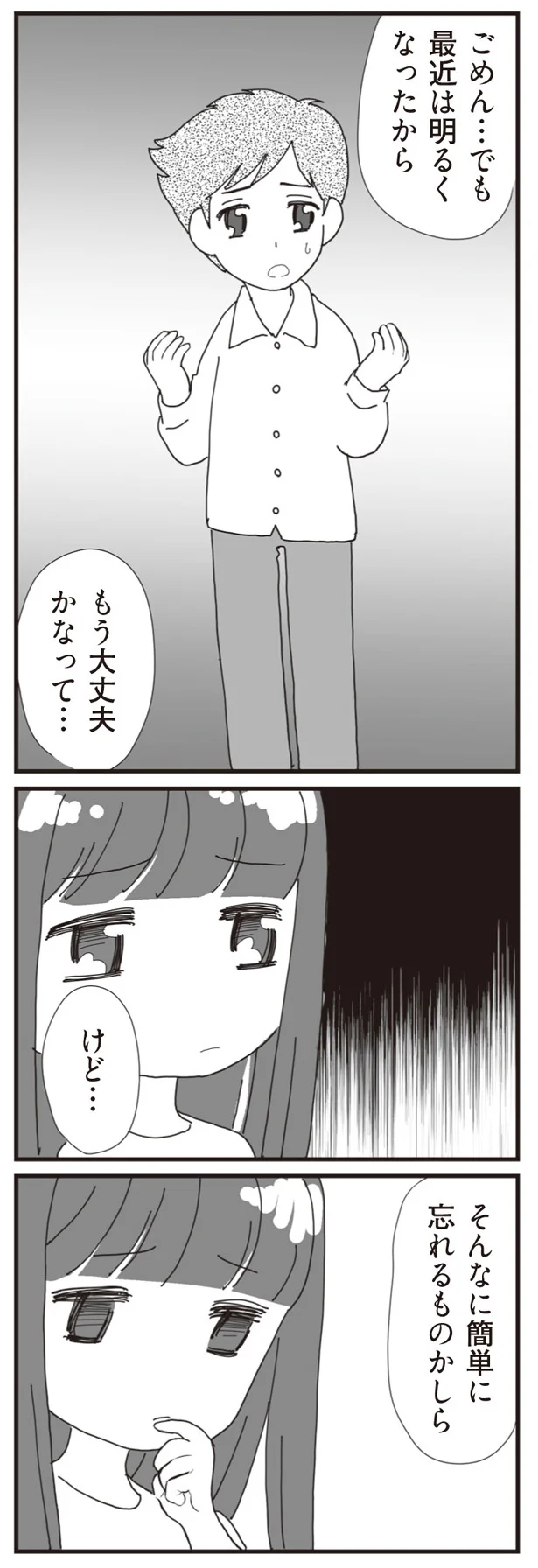 もう大丈夫かなって…