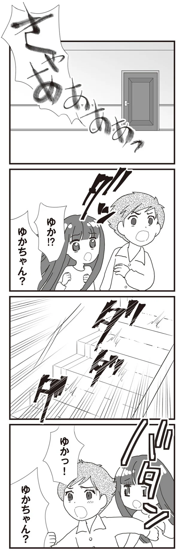 きゃああああっ