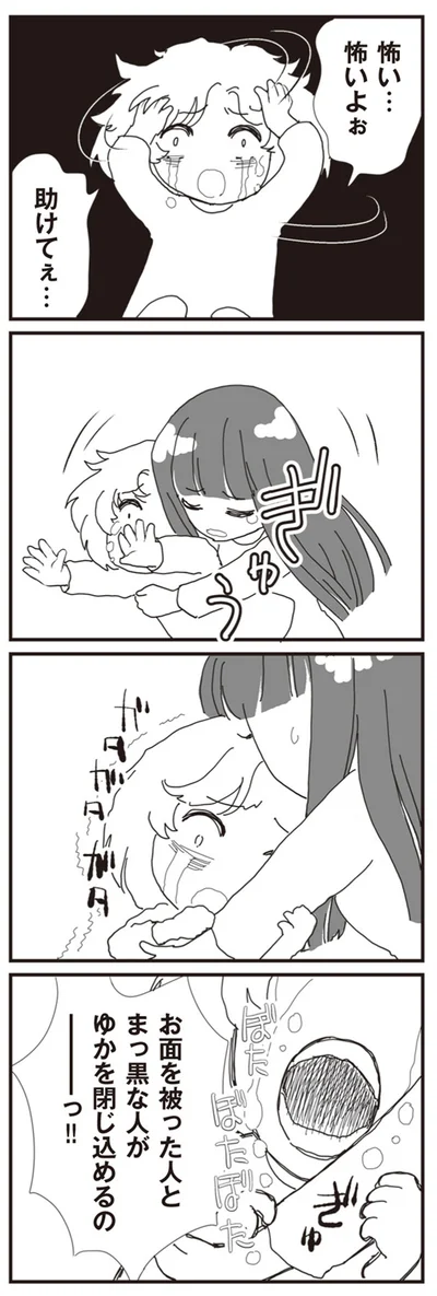 ゆかを閉じ込めるのーっ！！