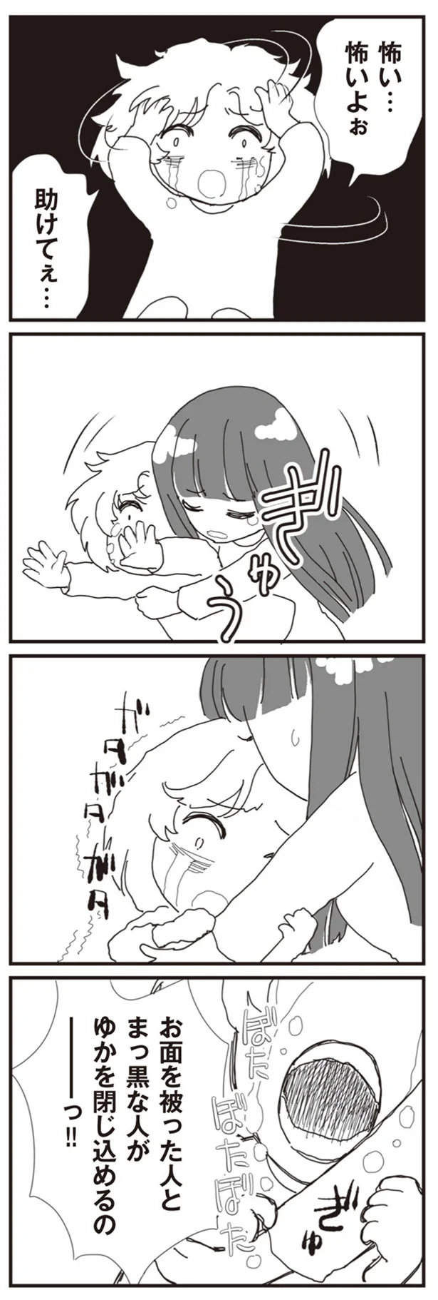 ゆかを閉じ込めるのーっ！！