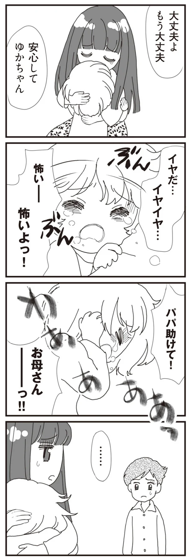 イヤだ…怖いよっ！