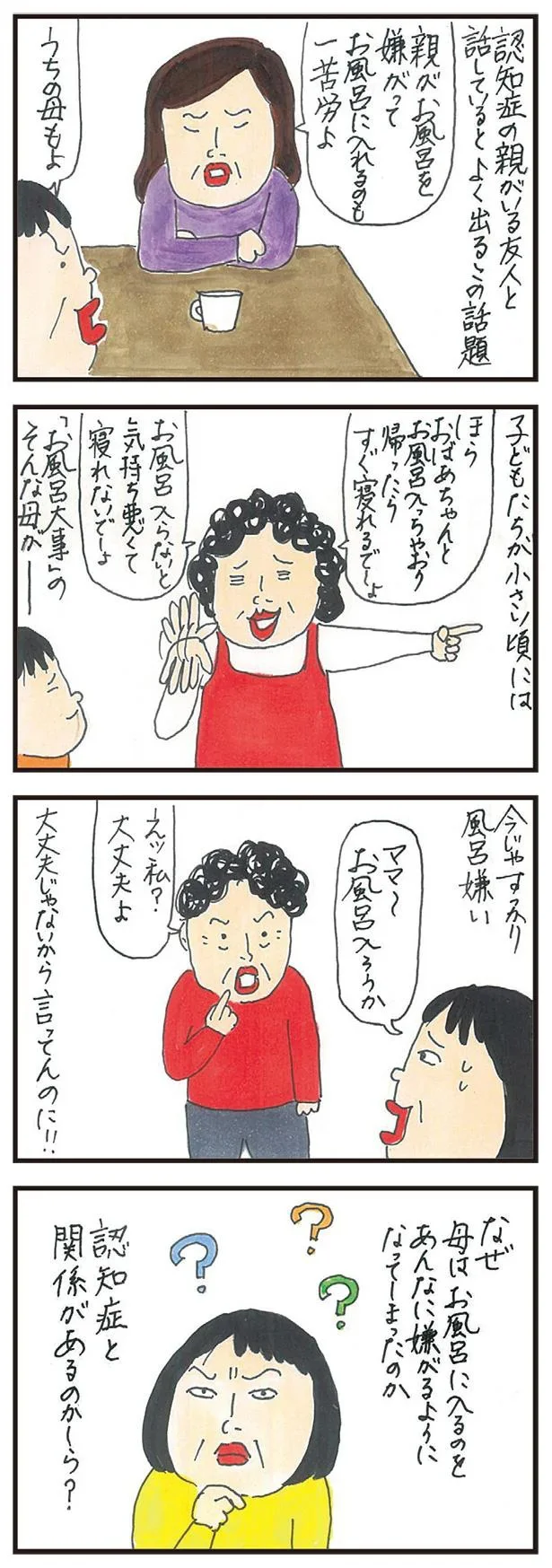 大丈夫じゃないから言ってんのに！！