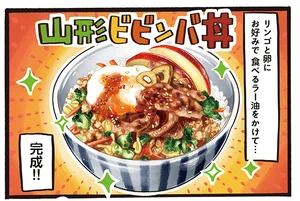 もやしもにんじんも食感が残るくらいがオススメの「山形ビビンバ丼」／みんなのどんぶり食堂（6）