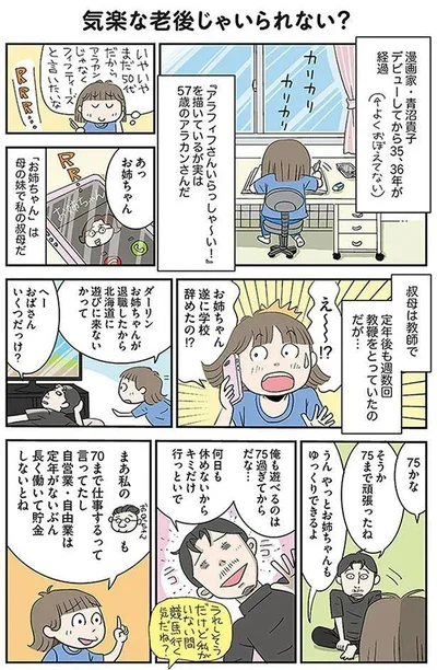 75まで頑張ったね