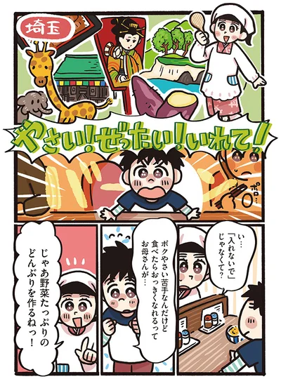 ボクやさい苦手なんだけど