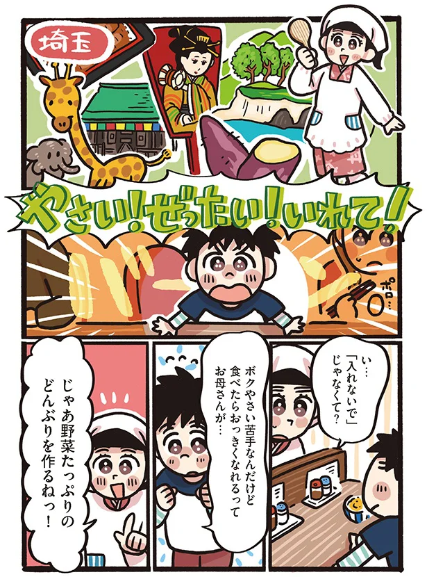 ボクやさい苦手なんだけど