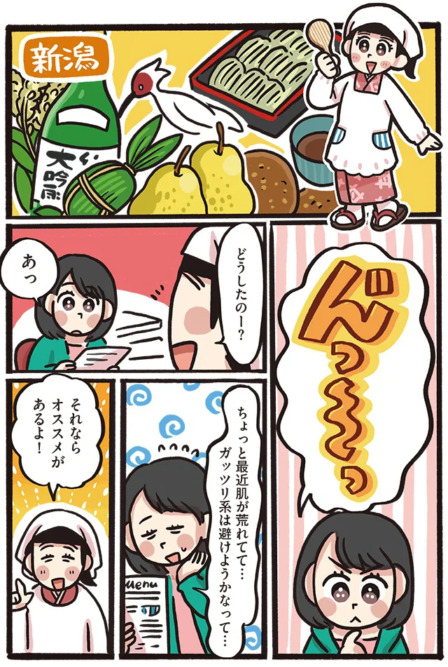 最近肌が荒れてて…