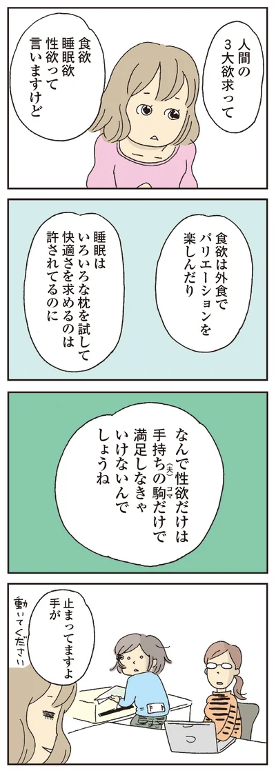 性欲だけは