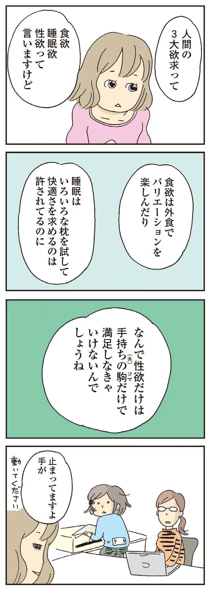 性欲だけは