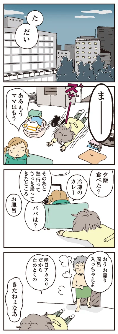 夕飯食べた？