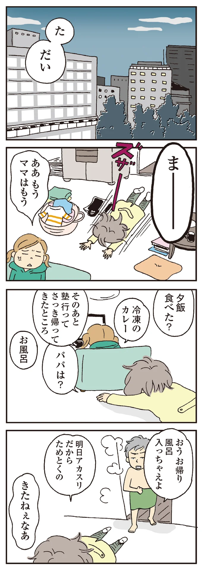 夕飯食べた？