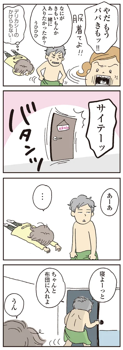 ちゃんと布団に入れよ