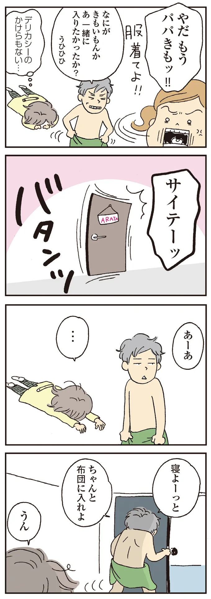 ちゃんと布団に入れよ