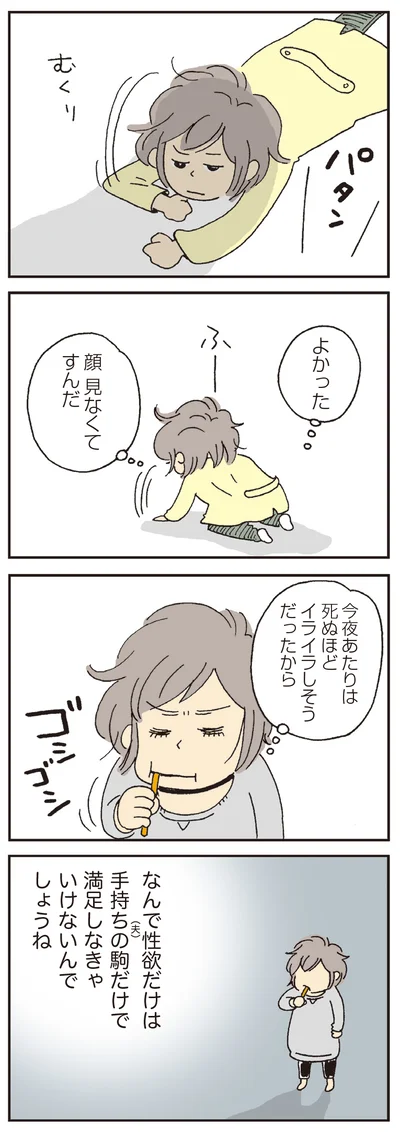 イライラしそうだったから