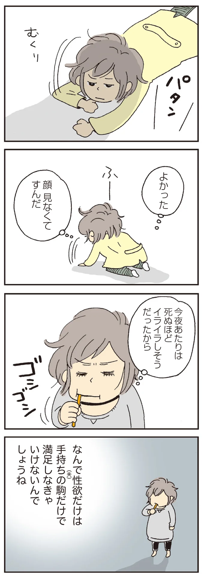 イライラしそうだったから