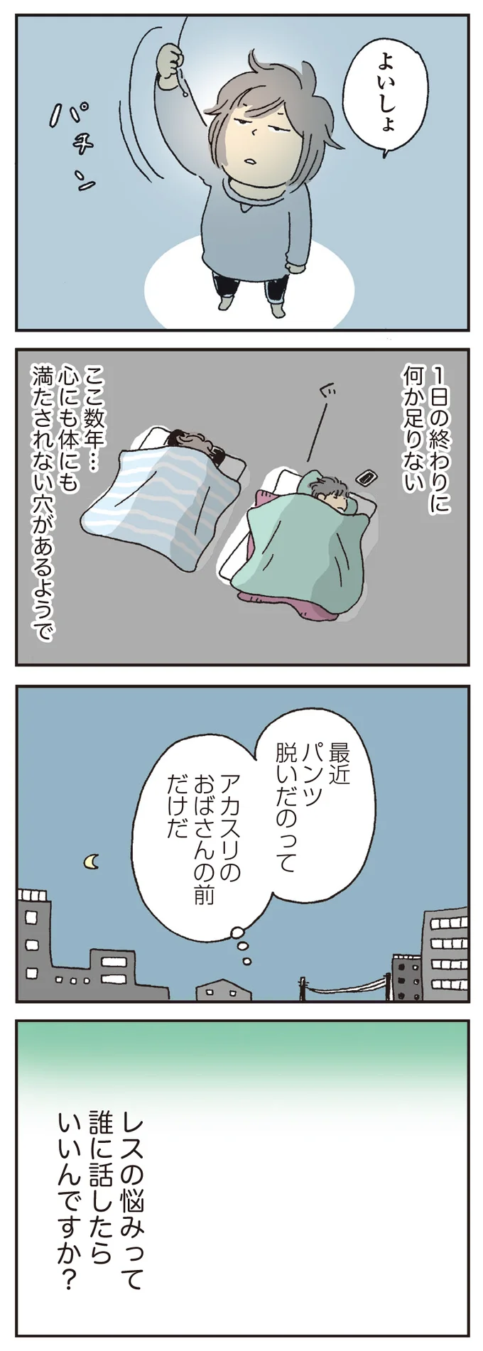 レスの悩みって