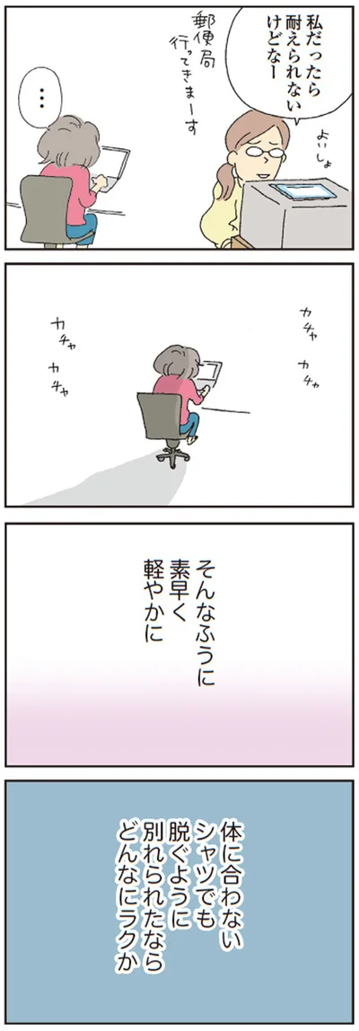 私だったら耐えられないけどな