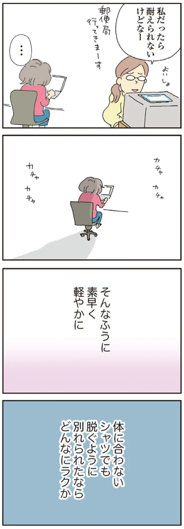 私だったら耐えられないけどな