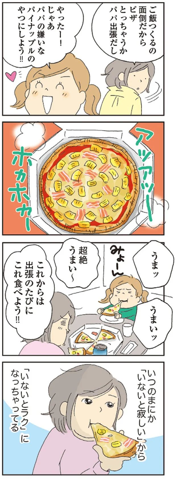 「いないとラク」に