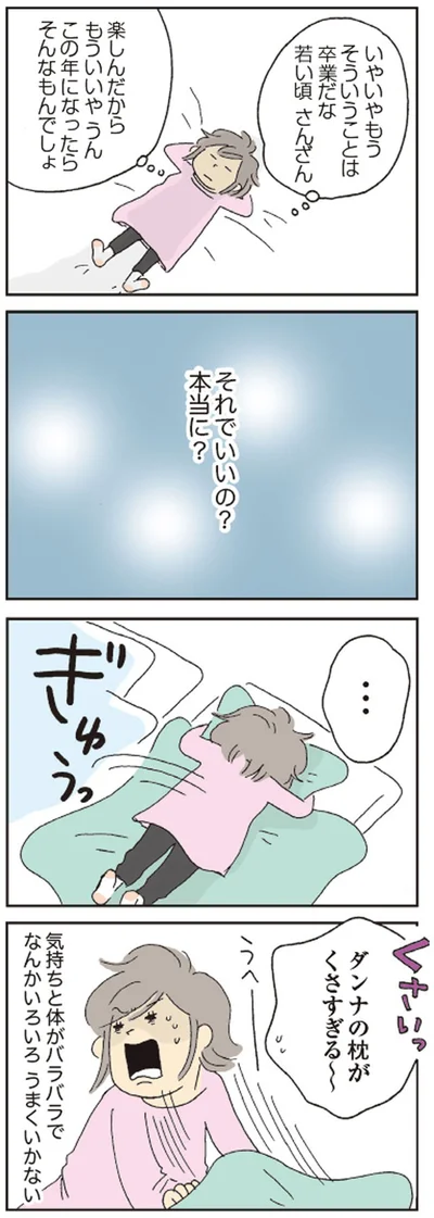 気持ちと体がバラバラ