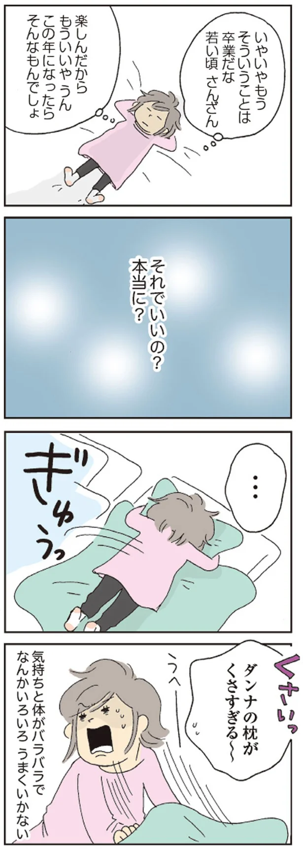 気持ちと体がバラバラ