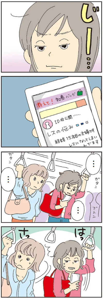 レスの悩み