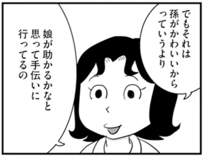 娘が助かるかなと思って