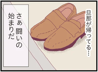 闘いの始まりだ
