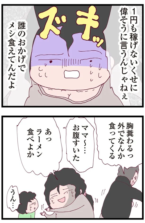  誰のおかげでメシ食えてんだよ