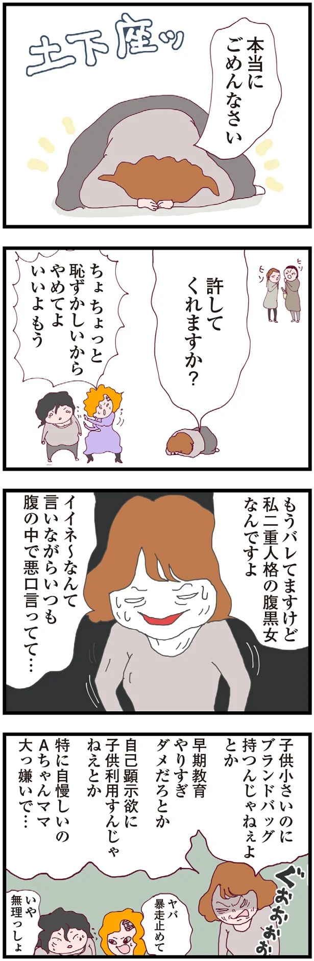 本当にごめんなさい