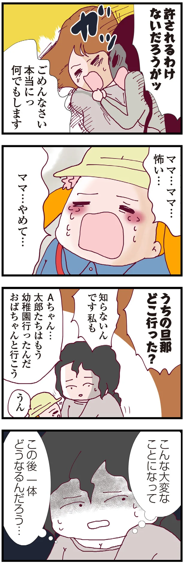 許されるわけないだろうがッ