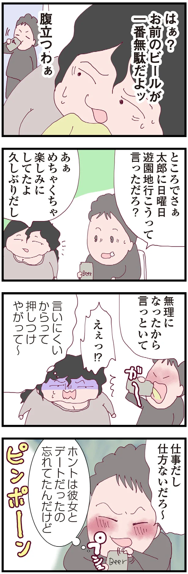 無理になったから言っといて