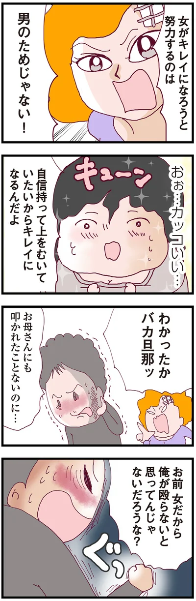 男のためじゃない！