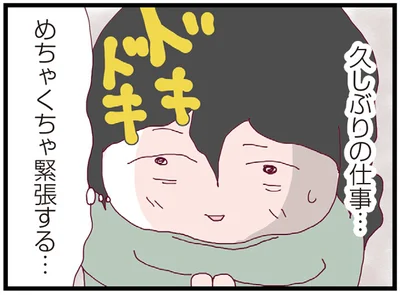 久しぶりの仕事…