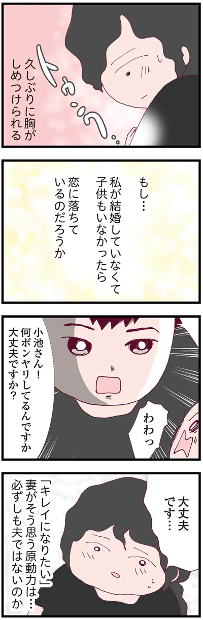 もし…私が結婚していなくて