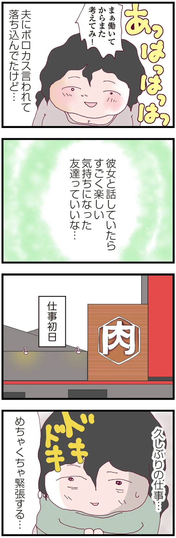 友達っていいな…