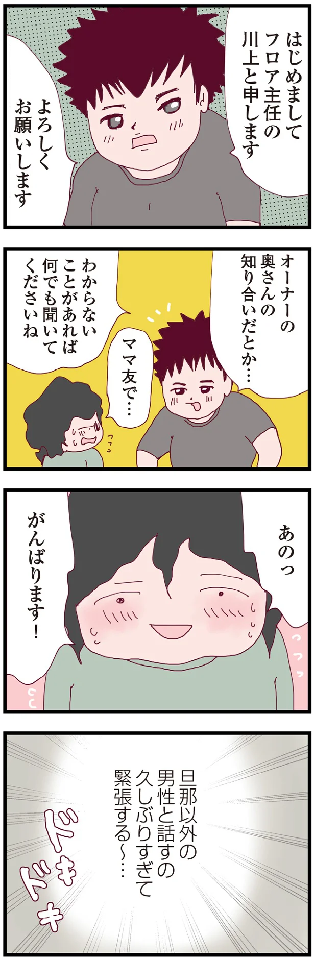 がんばります！