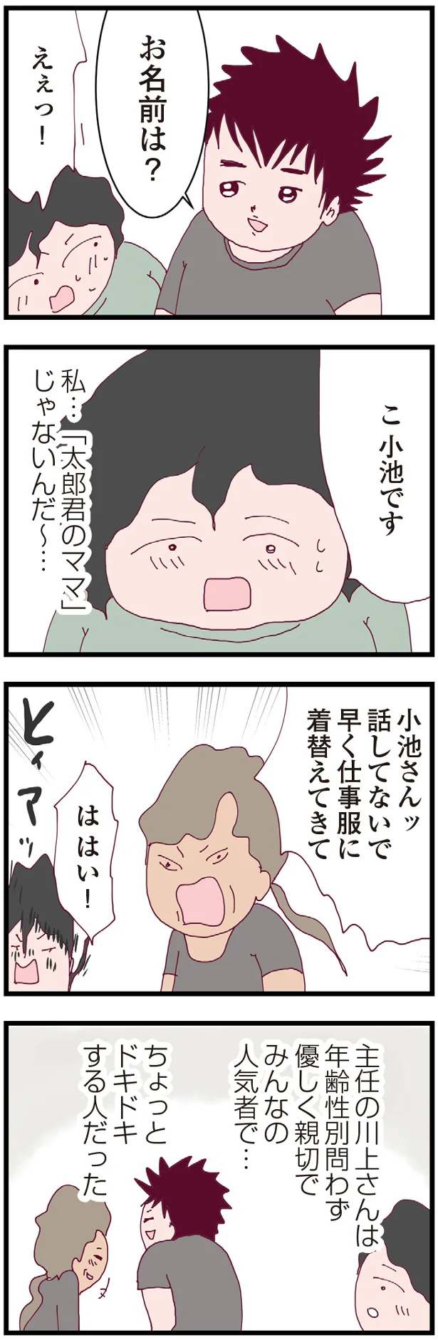「太郎君のママ」じゃないんだ～