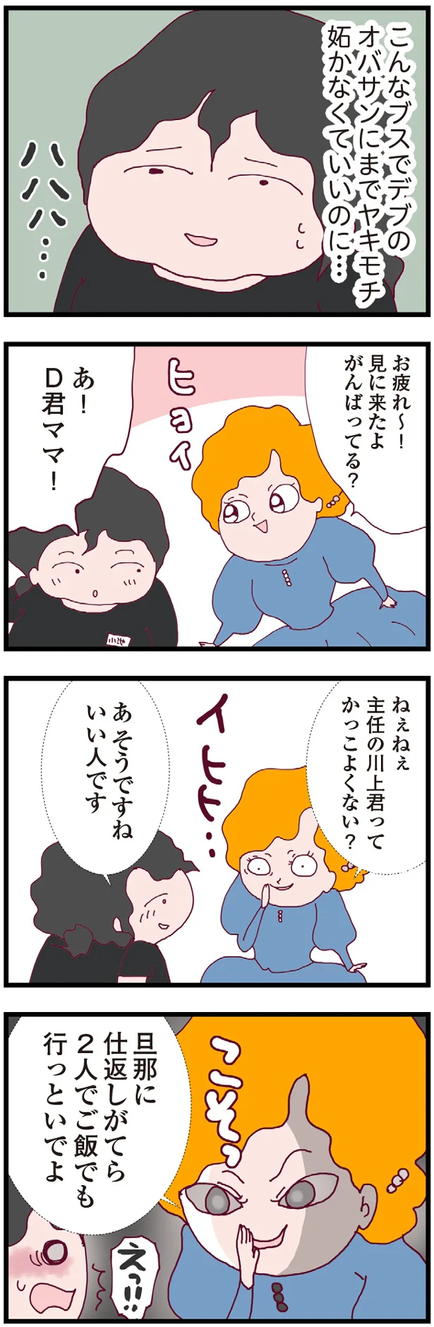 2人でご飯でも行っといでよ