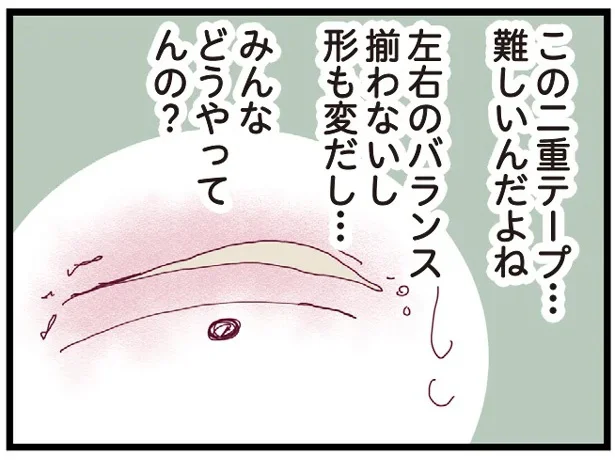  二重テープが難しい…