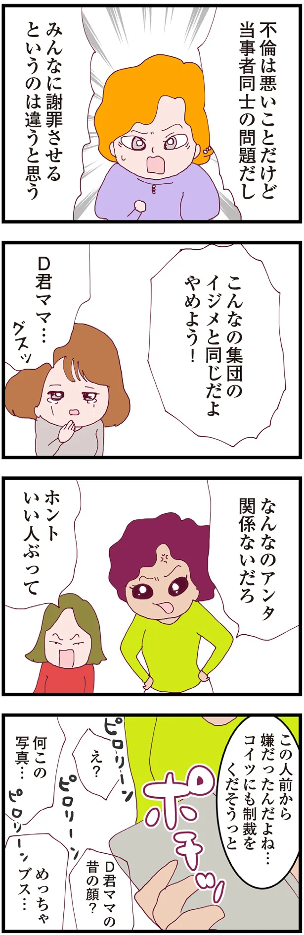 イジメと同じだよ