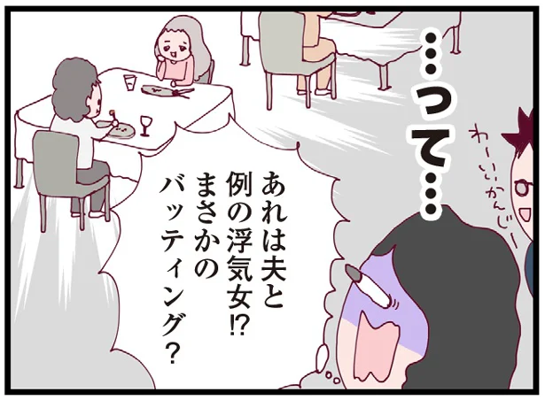 まさかのバッティング？