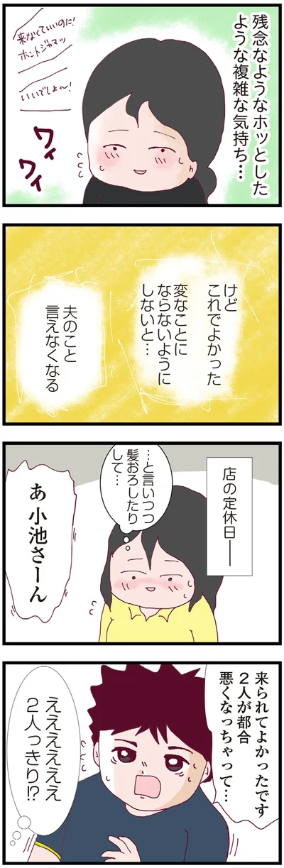 2人っきり！？
