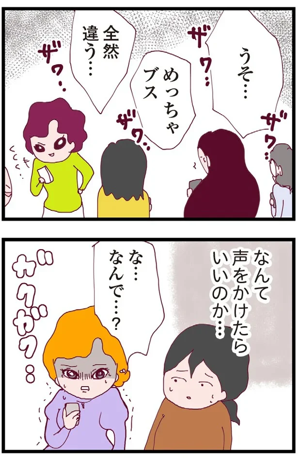 整形したことがバレて…