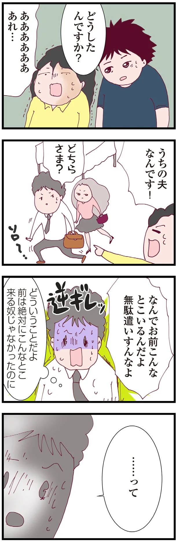 なんでお前こんなとこいるんだよ