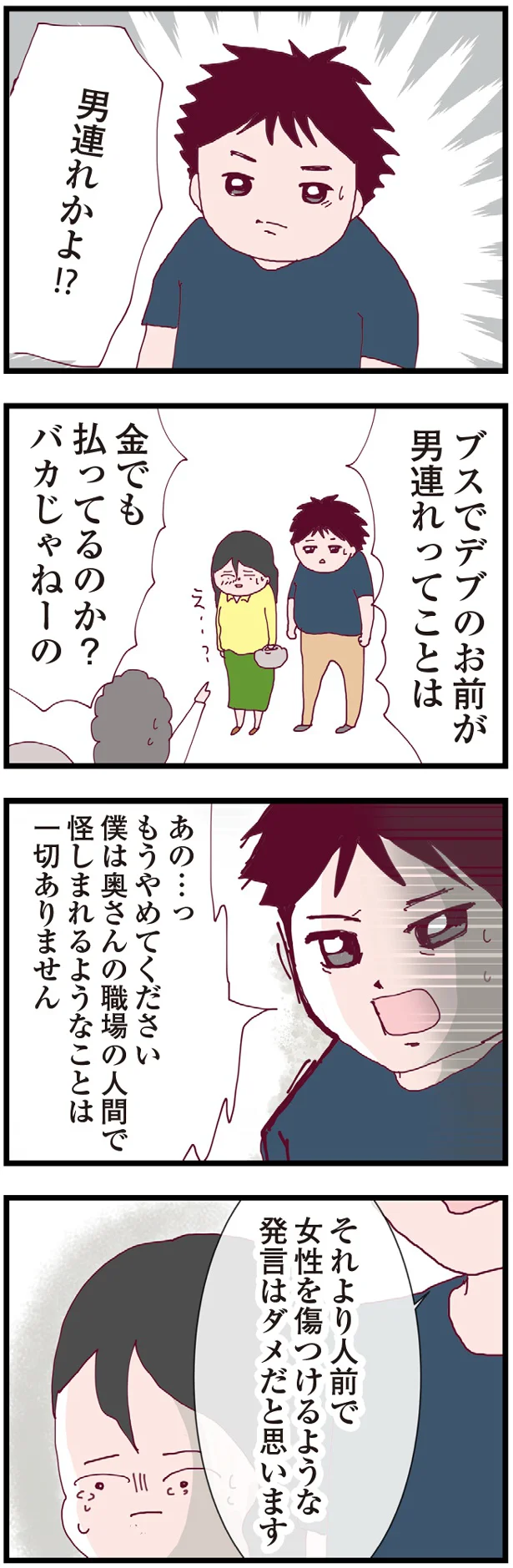 男連れかよ！？